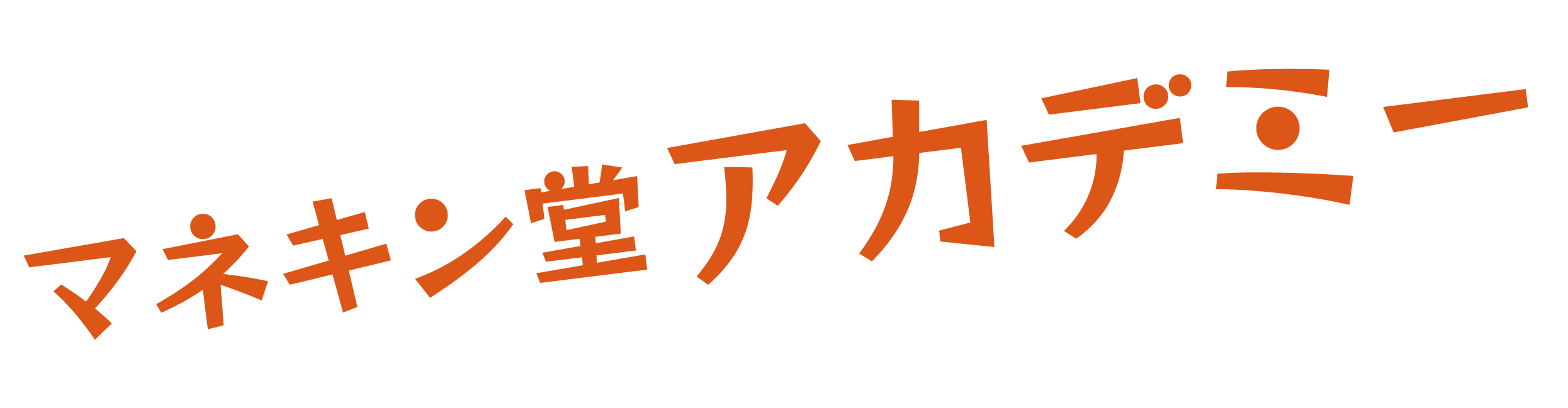 マネキン堂アカデミー