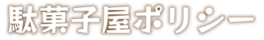 ココは、豊かで愉快な人間交差点