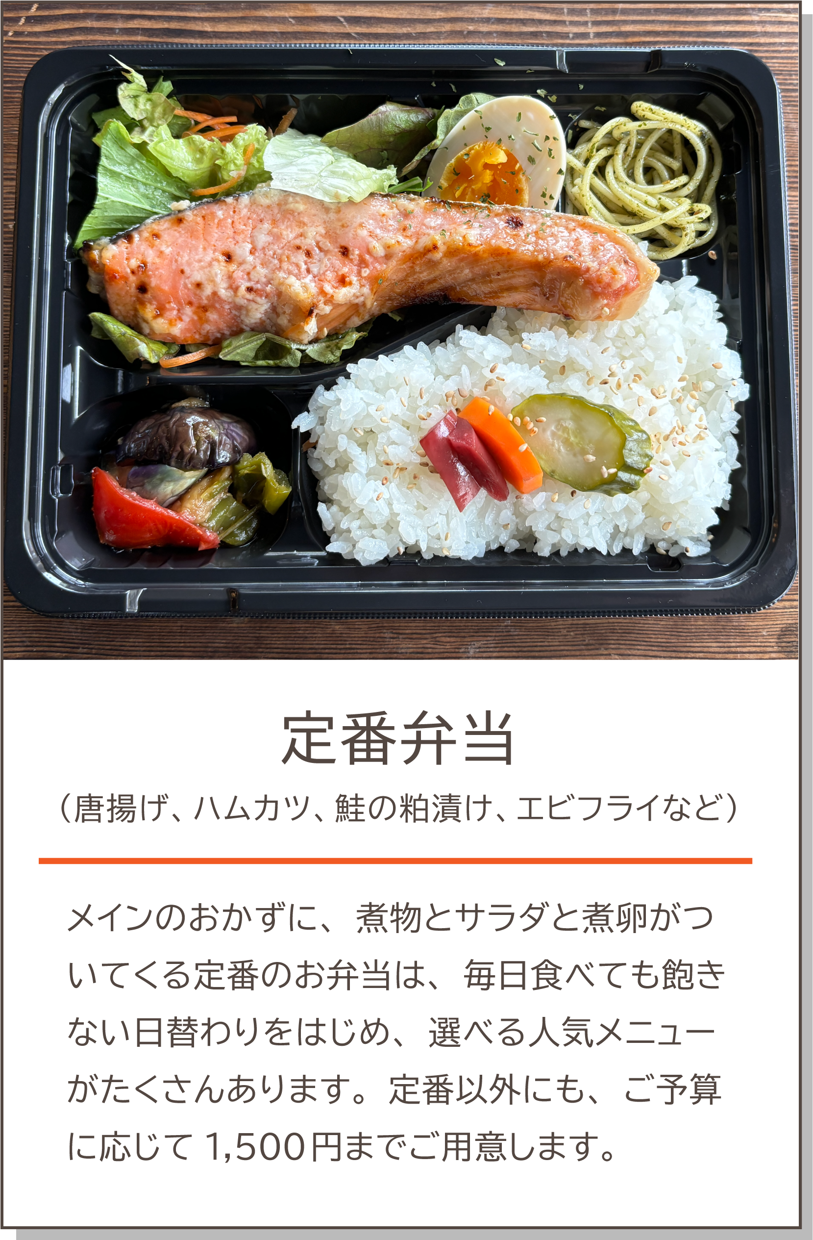 定番弁当 日替わり からあげ ハムカツ ササミカツ ハンバーグ 